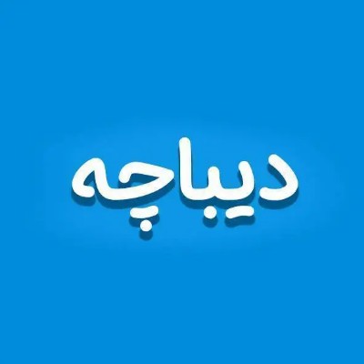 در باره ما 